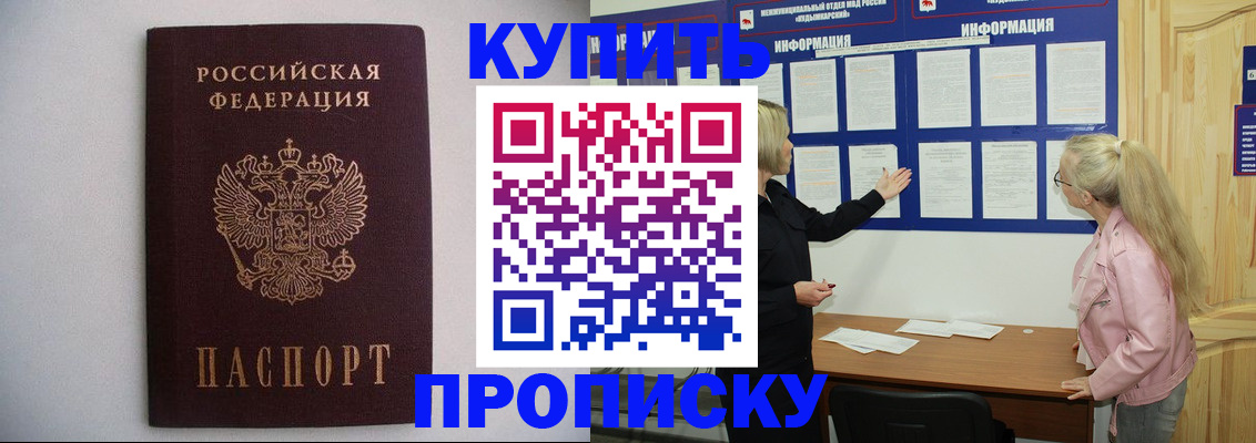 прописка гарантия в Невинномысске