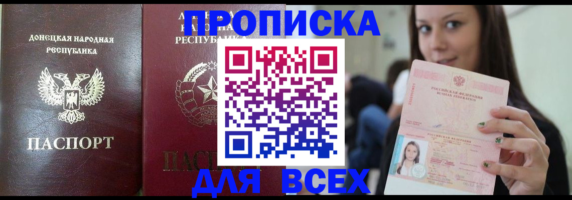 временная регистрация купить в Невинномысске