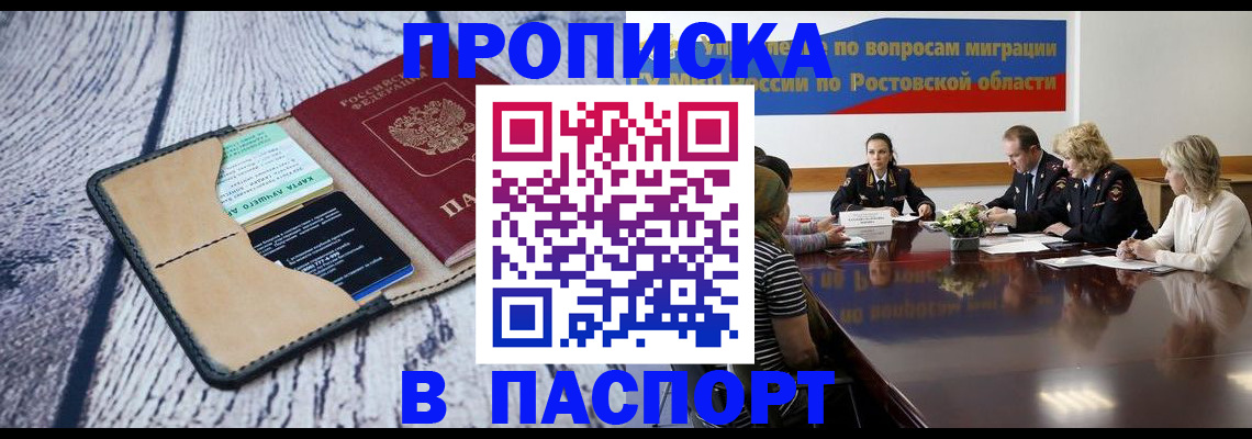 временная регистрация в Невинномысске