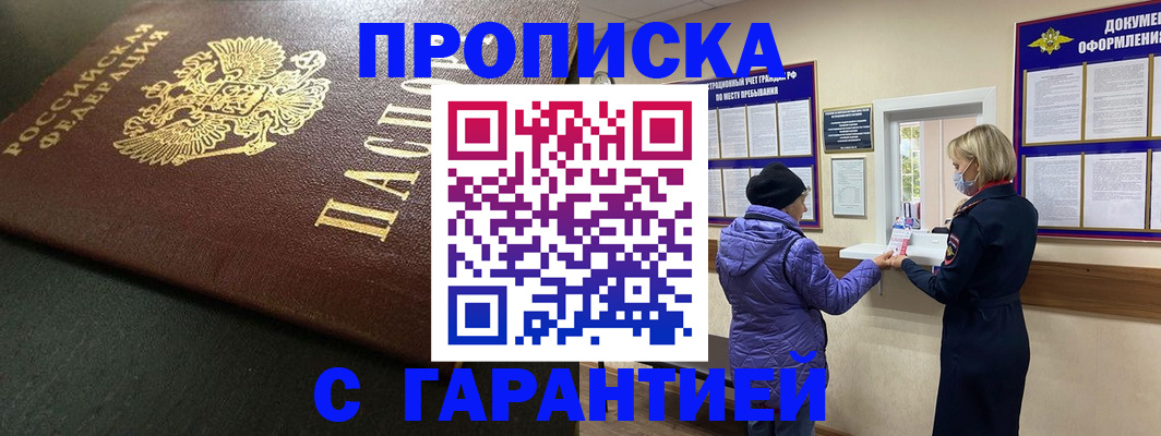 прописка штамп в Невинномысске