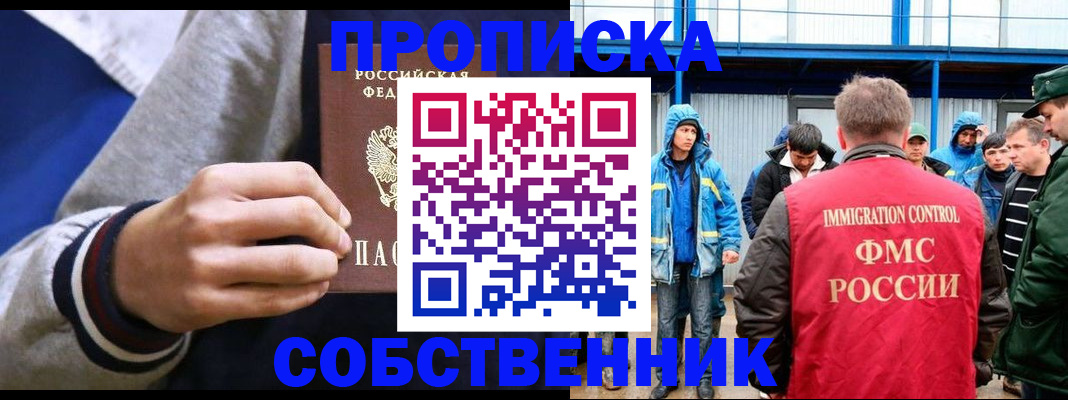 прописка ребенка в Невинномысске